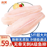 朵芙 【超值5斤】越南巴沙鱼柳 5斤无骨无刺 冷冻海鲜水产生鲜 超大5片装2500g