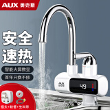 AUX/奥克斯 电热水龙头 即热快速热水下进水厨房卫生间通用款 数显款+雪山白