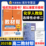 选择性必修二三教材帮高二2025中册下册人教版RJ2024高中选修123新教材解读教材同步教材讲解 25版化学选择性必修二 人教