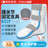 怡辉（YIHUI） 踝关节固定支具跟腱靴医用足脚踝扭伤跖骨骨折足托 短款左脚S码