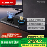 方太（FOTILE）天然气煤气灶5.2kW*家用台嵌两用双灶 防干烧创新空气舱换装不改孔 01-TEK21 政府补贴20%