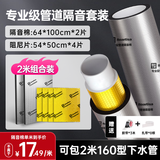 皇氏工匠下水管道隔音棉阳台下水管包管隔音阻尼减震160型2米套装