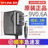 普联（TP-LINK）原装路由器交换机电源线 适配器9V5V12V0.6A0.85A1A1.5A2A水星迅捷 电源适配器供电器充电头充电线 【9V0.6A】DC5.5MM【3米线长加长版】