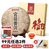 御举茗 宫廷普洱茶熟茶礼品 2017熟普洱茶云南茶饼茶叶礼盒 357g