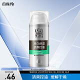 百雀羚（PECHOIN）男士 控油水润保湿乳100g品质国货