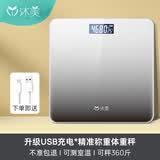 沐美智能体重秤 电子秤人体称重秤家用精准健康秤减肥成人男女体脂称体质脂肪秤 【黑白渐变款】体重秤-充电款