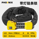 凤凰（Phoenix）自行车锁链条钥匙锁防盗电动摩托车山地公路单车锁夜间反光门配件 【钥匙密码双开】90CM【带灯款】