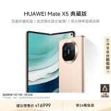 华为（HUAWEI） Mate X5 典藏版 折叠屏手机 16GB+1TB 羽砂金