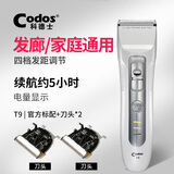 科德士（Codos） CHC-T9专业成人理发器发廊电推剪电动推子剃头刀充电式 优雅白 套餐三【官方标配】+2刀头