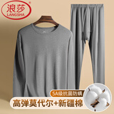 浪莎高弹力莫代尔棉内搭男士秋衣秋裤套装中老年人贴身打底棉毛衫内衣 ·【深灰套装】·高弹顺滑莫代尔 2XL (180)