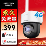 海康威视（HIKVISION）4g监控器终身免流量摄像头室内外360度全景高清夜视球机 手机远程 可插卡 400万单摄【终身免费流量】 标配（热卖款）