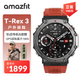 AMAZFIT华米T-Rex 3 熔岩红 48mm 智能手表 户外运动骑行登山 实时导航成人礼物 适用IOS安卓 男女表