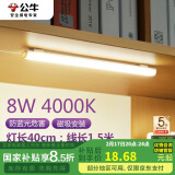 公牛（BULL）LED酷毙灯宿舍寝室家用磁吸灯【8瓦4000K/普通开关/线长1.5m】