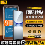 惠舟【秒贴2片装】华为手机钢化膜防窥无尘仓全屏保护膜适用 华为nova12/活力版 电镀超清款丨2套装