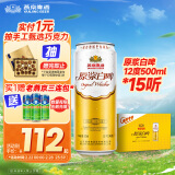 燕京啤酒 12度 原浆白啤500ml*15听 开春踏青季  整箱装