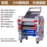 精品白水不锈钢电动压面机家用小型面条机商用多功能饺子皮手擀面一体机 不锈钢240尊贵型750瓦纯铜电机款