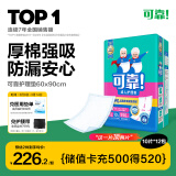 可靠（COCO）强效型成人护理垫XL120片（尺寸60*90cm）老人隔尿垫孕妇产褥垫