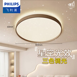 飞利浦（PHILIPS）LED卧室吸顶灯全光谱灯具大全2025款客厅卧室餐厅灯简约大气 星环 24W 15㎡内适用 1600lm 基础款棕