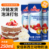 安佳（anchor）淡奶油250ml动物性稀奶油蛋糕裱花蛋挞慕斯蛋糕甜品烘焙原料 稀奶油 250mL*1盒