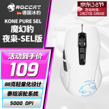 冰豹 德国ROCCAT魔幻豹kone sel鼠标（电竞游戏鼠标 人体工学鼠标 电脑吃鸡lol机械鼠标） KONE PURE夜枭SEL版-白色