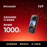 Insta360影石 X3全景运动相机防抖防水摄像机5.7K高清Vlog摩托车骑行滑雪潜水路亚（基础套装）