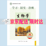 （北京直发-京东配送）可选2025秋学习探究诊断七年级上册第16版下册第15版语文数学英语生物地理历史政治全套7本北京西城区学探诊 七年级下册生物第15版