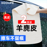 KOOLIFE鹿皮擦车巾洗车毛巾汽车内饰羊麂皮鸡皮抹布无痕吸水2条30*40cm