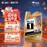 美孚（Mobil）美孚1号金美孚 全合成汽机油 0W-40 SN 5L 海外原装进口 汽车保养