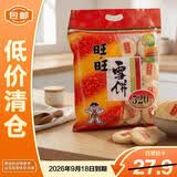 旺旺雪饼520g大包装袋装米饼大礼包儿童休闲膨化零食饼干【临期清仓】