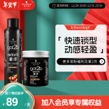 施华蔻（Schwarzkopf）got2b酷印套装(发胶250ml+发蜡100g)(发泥定型喷雾套装 持久定型)