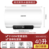 奥克斯电热水器储水式家用2100W节能速热防漏电出租房公寓圆桶长效保温热水器内胆保8年双重防护节能 40L 指导安装/一级能效/电阻镁棒免更换