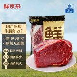 鲜京采 鲁西黄牛原切谷饲牛腿肉 2斤 生鲜牛肉【京东自有品牌】源头直发