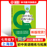 2025新初中数学/英语精练与拓展六七年级上下册 初中英语家默本+怎样学好初中英语+初中英语阅读新思维六七年级上下册 每日精练拓展提升综合测评小学数学6年级第一学期附赠视频讲解拓展题上海教育出版社 【