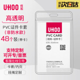 优和（UHOO）软质PVC证件卡套竖式 员工牌 工作证件公交保护套透明工牌出入证48个/盒 6662