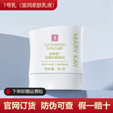 玫琳凯滋养柔肤乳液1号乳滋润一号乳补水保湿霜专柜化妆正规品女 1号乳（滋润柔肤乳液）