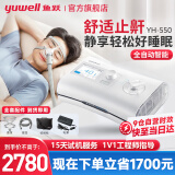 鱼跃（yuwell）家用呼吸机打呼噜医用级无创全自动睡眠呼吸暂停综合征便携止鼾器 YH550-中枢性识别-全自动单水平呼吸机