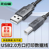 北山雀 打印机数据线 USB2.0方口高速打印线 通用惠普hp佳能爱普生等打印机连接线 5米 BSQ-BM04