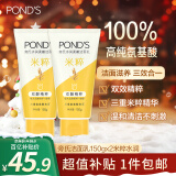 旁氏（POND'S）洗面奶 米粹水润柔嫩洁面乳150g*2 氨基酸温和保湿