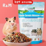 R&M 仓鼠谷物营养粮仓鼠粮食小仓鼠零食磨牙饲料金丝熊主粮2LB(908g)