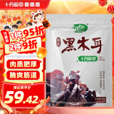 十月稻田 东北黑木耳 500g 1斤 干木耳 东宁特产 火锅食材凉拌炒菜