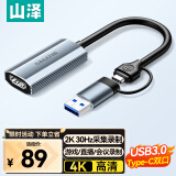 山泽 HDMI视频采集卡4k直播适用switch/ps5笔记本电脑手机抖音MS2130相机USB3.0/Type-c录制采集器2K