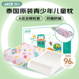 JaCe儿童学生乳胶枕芯96%乳胶含量枕头升级款6-15岁加原装A类枕套粉色