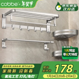 卡贝（cobbe）毛巾架免打孔太空铝浴室置物架卫生间挂件厕所浴巾架卫浴五金套装