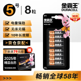 金霸王(Duracell)5号电池8粒装碱性干电池五号适用博朗耳温枪/血糖仪/鼠标键盘/指纹锁/血压计等