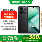 vivo iQOO Z9x国家补贴 新品5G手机 游戏拍照音乐手机 z8x升级款 vivoiqooz9x 曜夜黑 12G 256G
