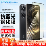 Smorss【2片装】适用于红米Turbo3钢化膜抗蓝光红米 Redmi Turbo3防蓝光手机膜高清全屏覆盖防摔保护膜