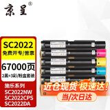 京呈适用富士施乐DocuCentre SC2022CPS/DA粉盒SC2022/NW复印机墨粉盒硒鼓 SC2022黑色2支+青黄红各1支（大容量粉盒）