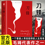 精装正版 刀锋 毛姆经典作品集