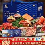 【现货】星河湾海鲜礼盒大礼包13种9.74斤含帝王蟹/龙虾/海参春节年货年夜饭源头直发