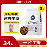 朗仕 猫粮鸡肉三文鱼配方成猫幼猫全价通用鲜肉猫粮1.5kg